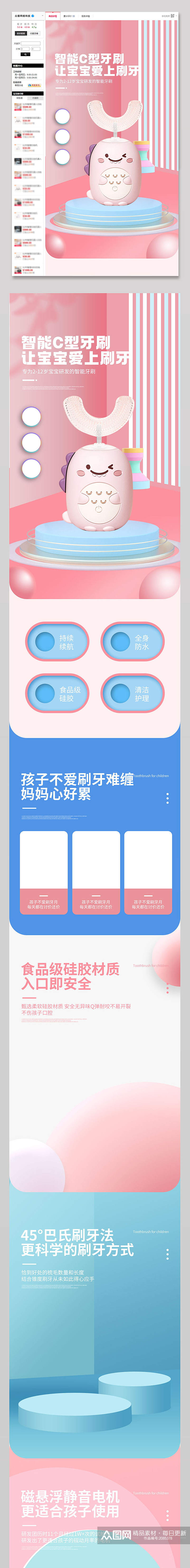 清新简约儿童C型电动牙刷详情页设计模板素材