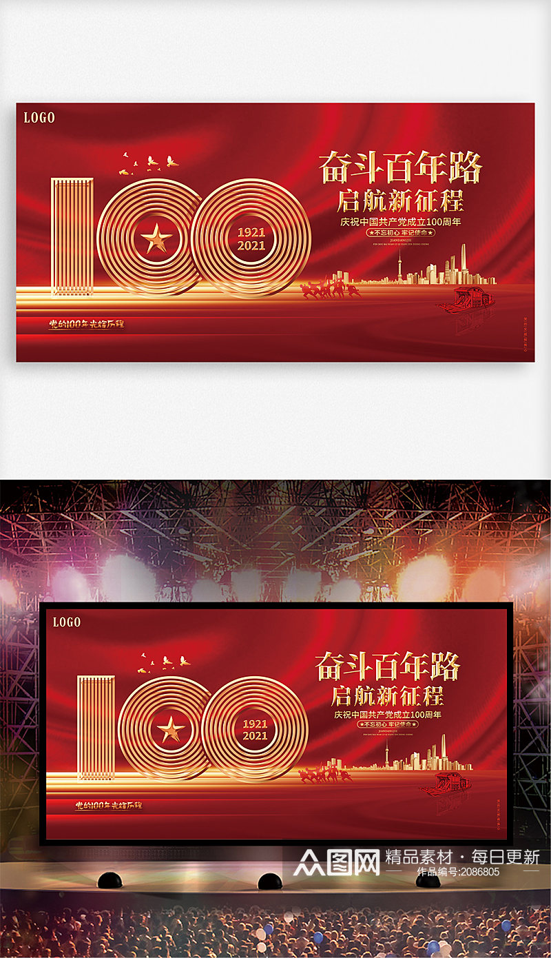 红色大气建党100周年建党节会议展板素材