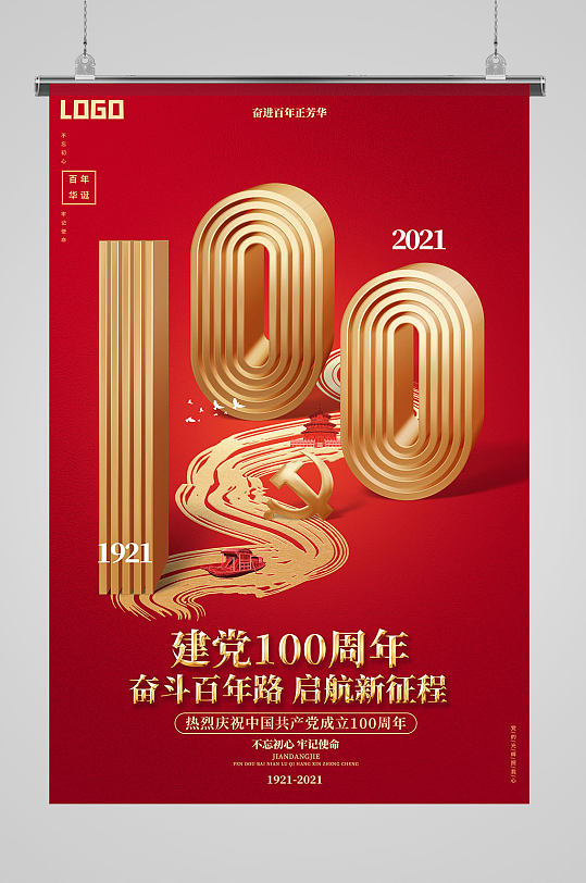 红色创意建党100周年生日建党节展板