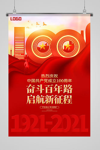 红色大气建党100周年建党节海报