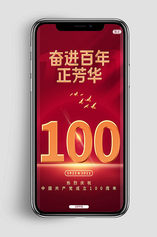 红色UI建党100周年手机APP界面海报