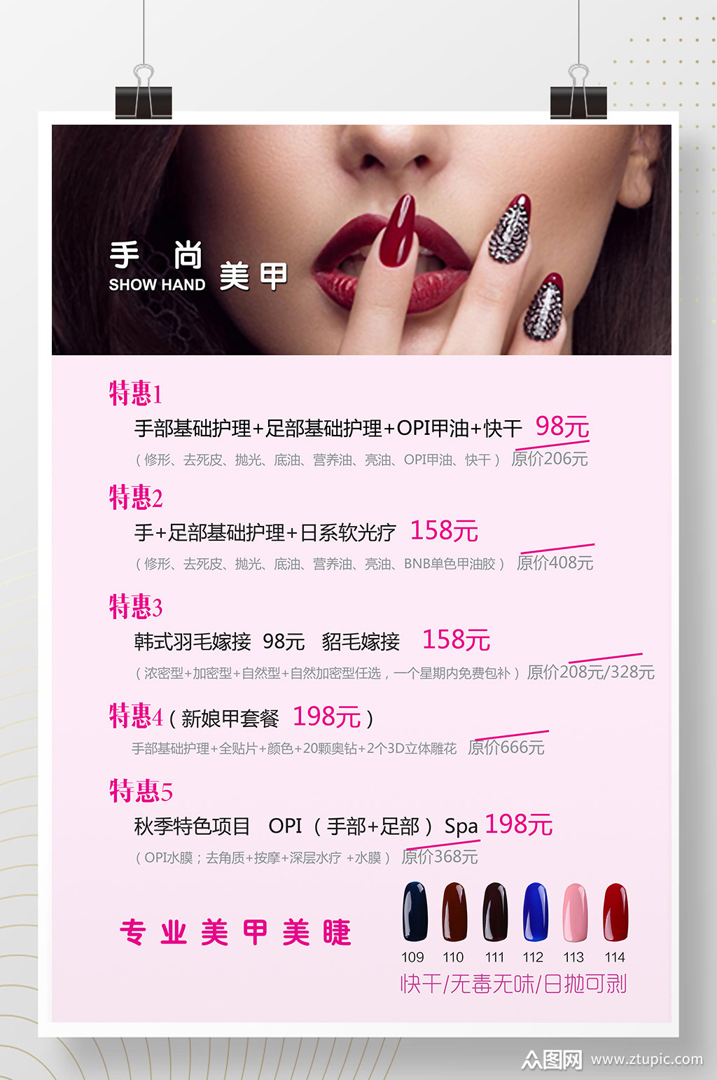 手部护理时尚美甲价目表宣传单页素材