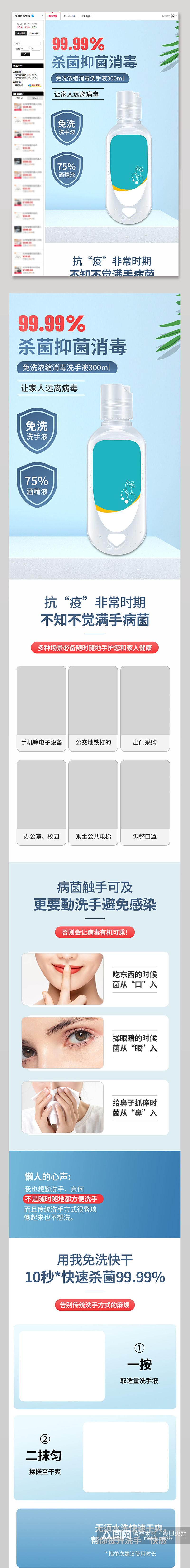 小清新简约消毒抑菌泡沫洗手液详情页素材