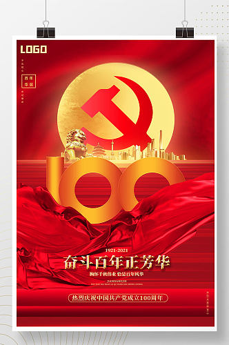 红色创意建党100周年七一建党节宣传海报