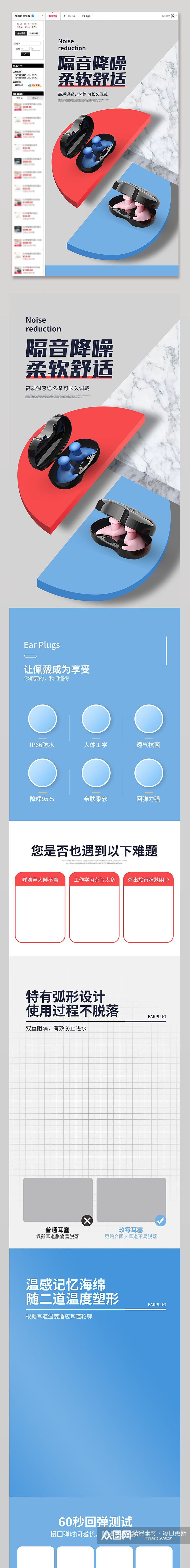 时尚简约隔音降噪耳塞详情页素材