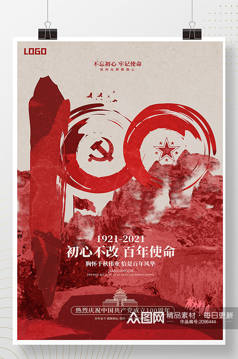 中国风红色建党100周年七一建党节海报素材