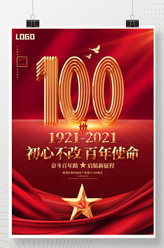 红色喜庆建党100周年党的生日海报