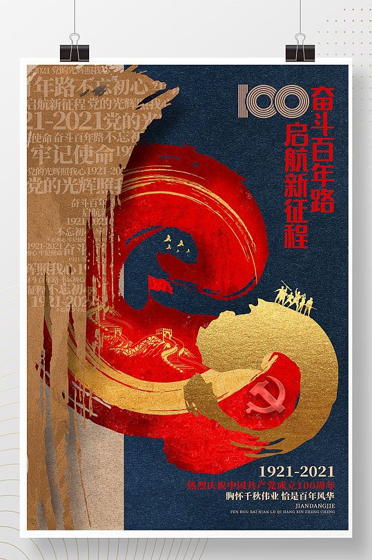 大气创意建党100周年海报图片-大气创意建党100周年海报设计素材-大气