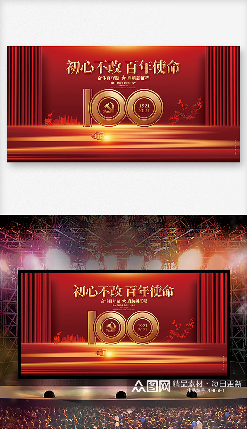 红色高端建党100周年七一建党节宣传展板素材