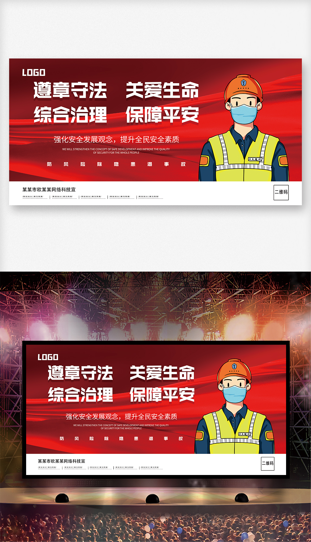 红色安全生产月公益宣传展板素材