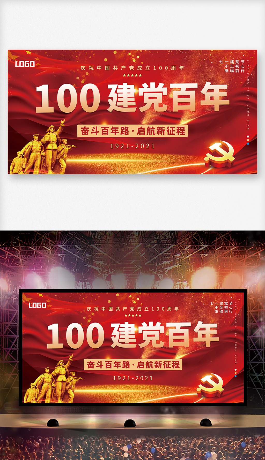 简约红色大气71建党节宣传展板素材
