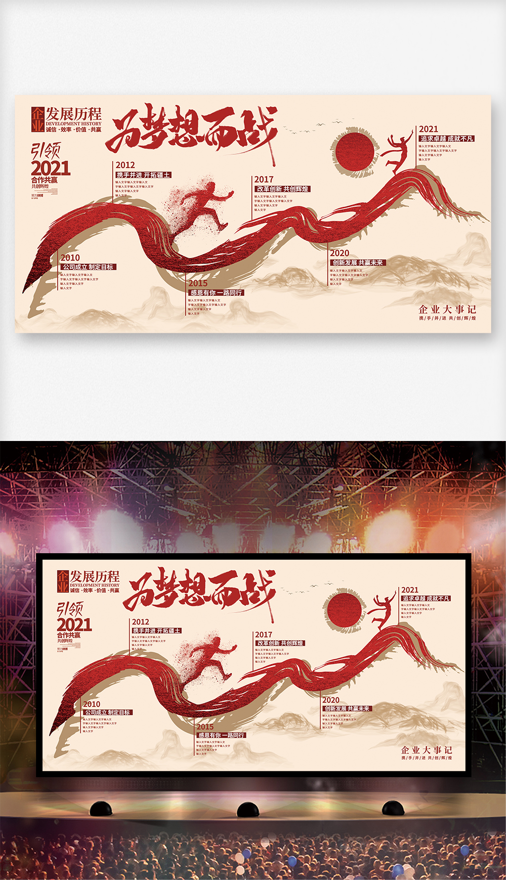 中国风企业发展历程大事记企业文化展板素材