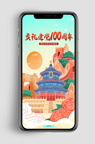 唯美UI建党100周年手机APP页面海报