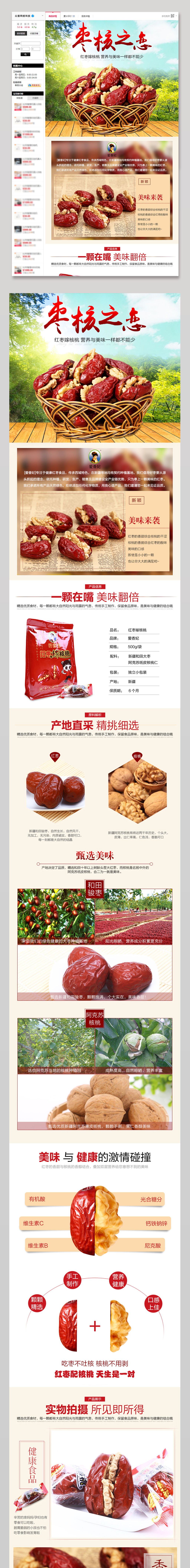 冬枣日常通用食品茶饮红枣骏枣详情页素材