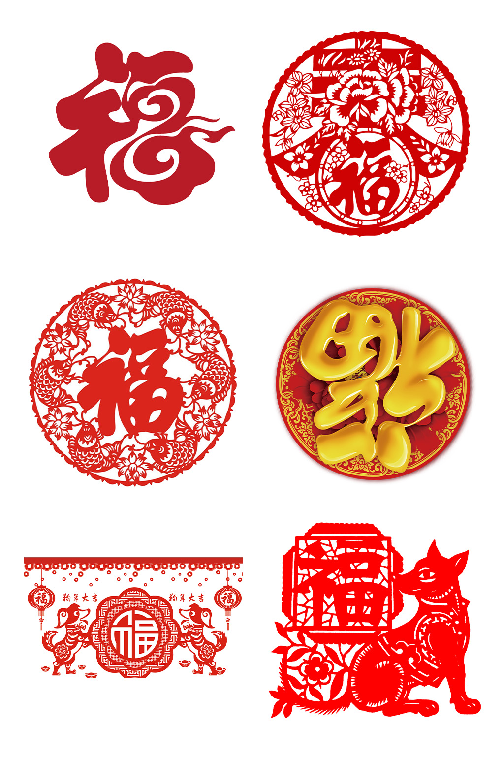 春節(jié)窗花福字剪紙福門貼福免扣png元素素材