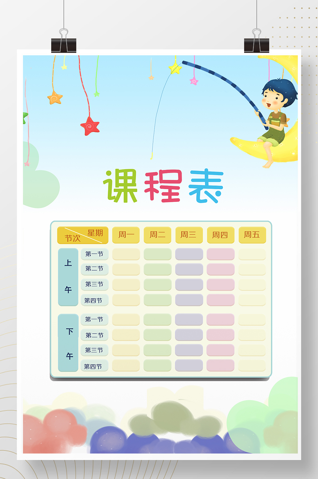 蓝色卡通儿童课程表幼儿园小学课程表海报