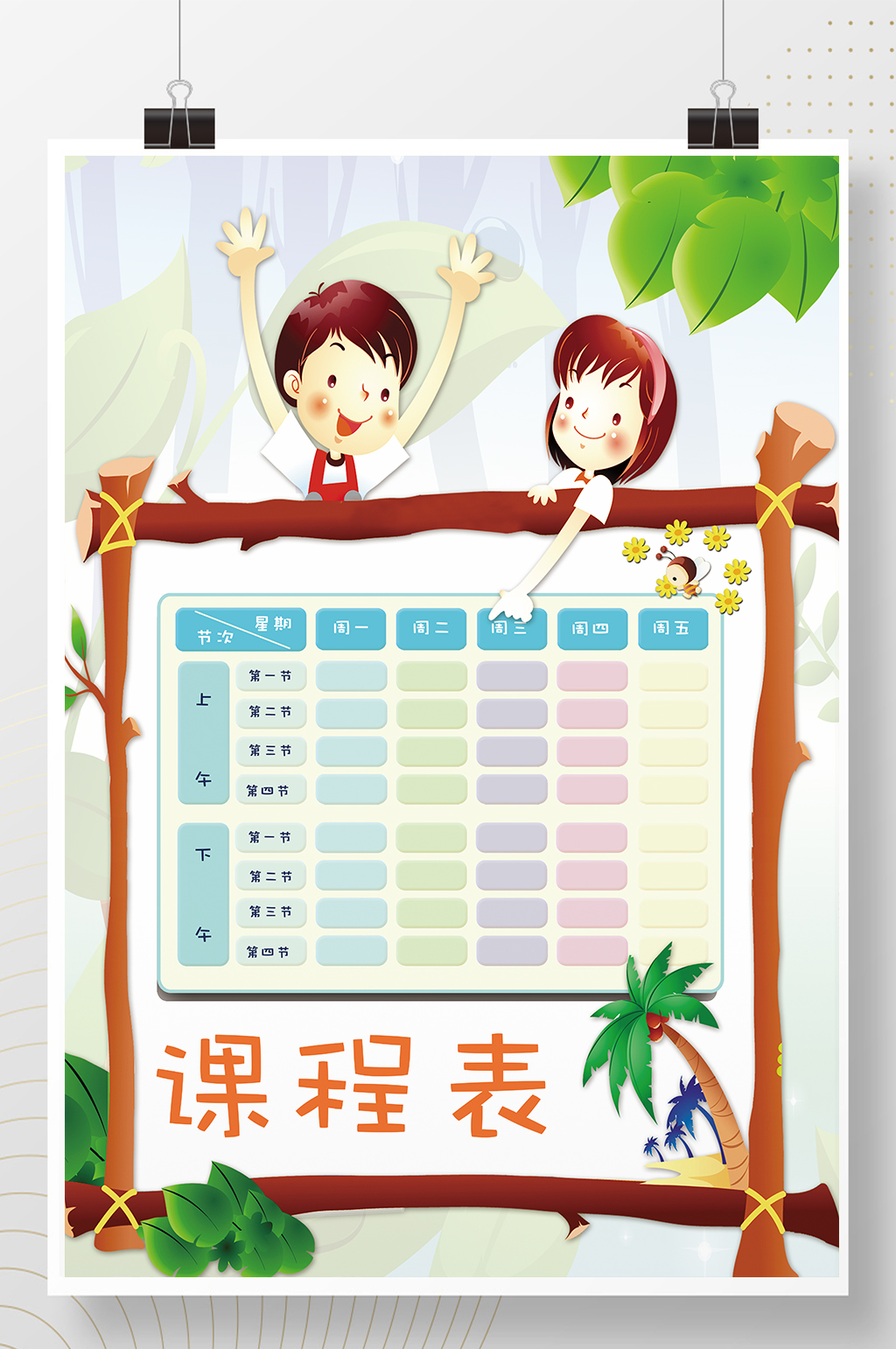 简约卡通可爱风兴趣班课程表海报素材