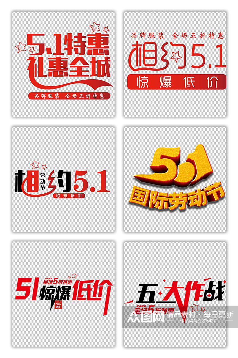 51劳动节促销字体海报字体素材素材