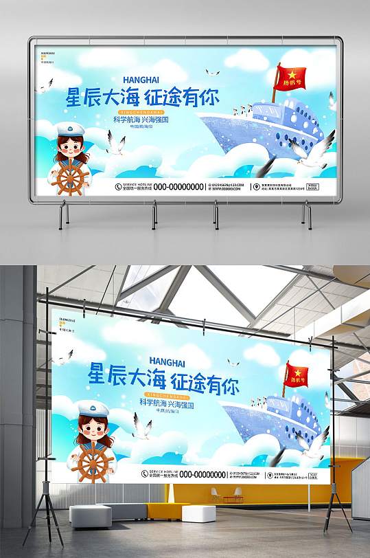 卡通蓝色简约中国航海日节日宣传展板