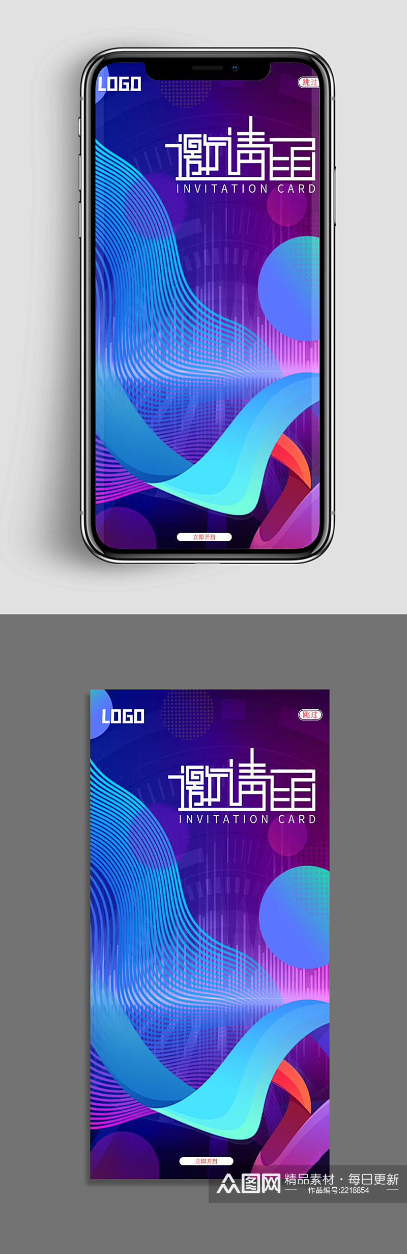 UI梦幻流体科技邀请函宣传手机APP海报素材