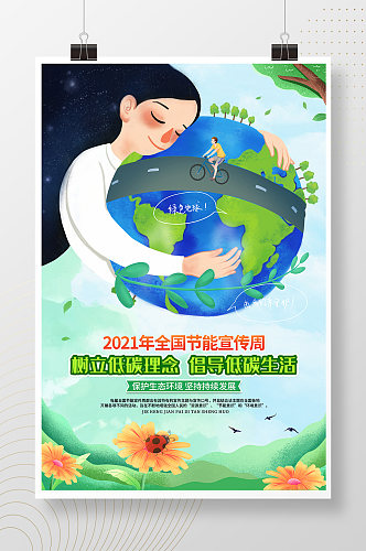 绿色环保节能宣传周宣传海报