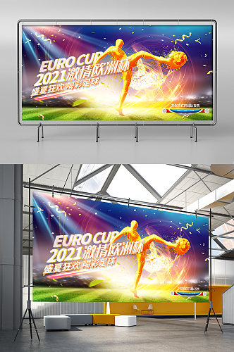 创意绚丽2021欧洲杯足球比赛宣传展板