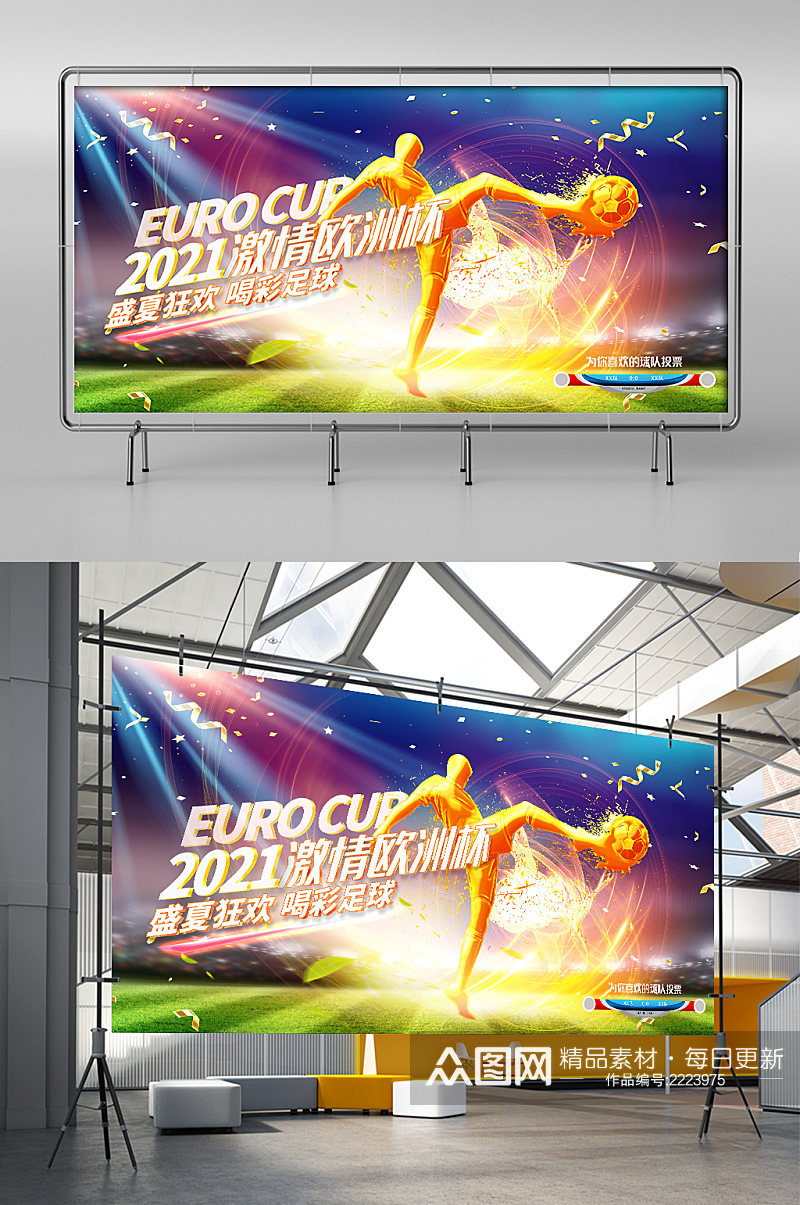 创意绚丽2021欧洲杯足球比赛宣传展板素材