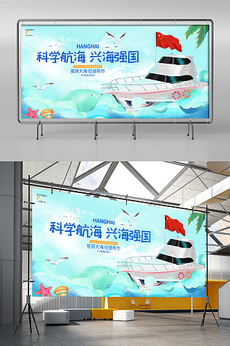 蓝色卡通简约中国航海日节日宣传展板