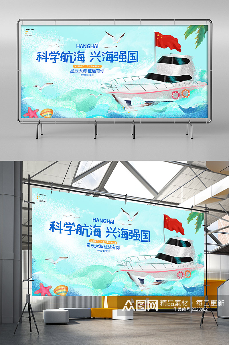 蓝色卡通简约中国航海日节日宣传展板素材