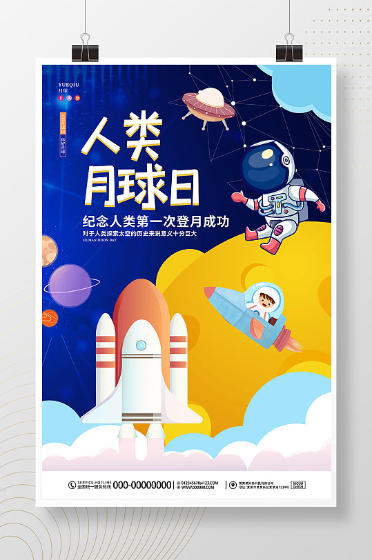 卡通可爱星空航天人类月球日节日小学生航天宣传海报