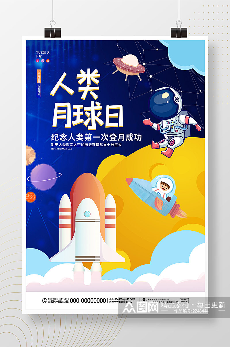 卡通可爱星空航天人类月球日节日小学生航天宣传海报素材