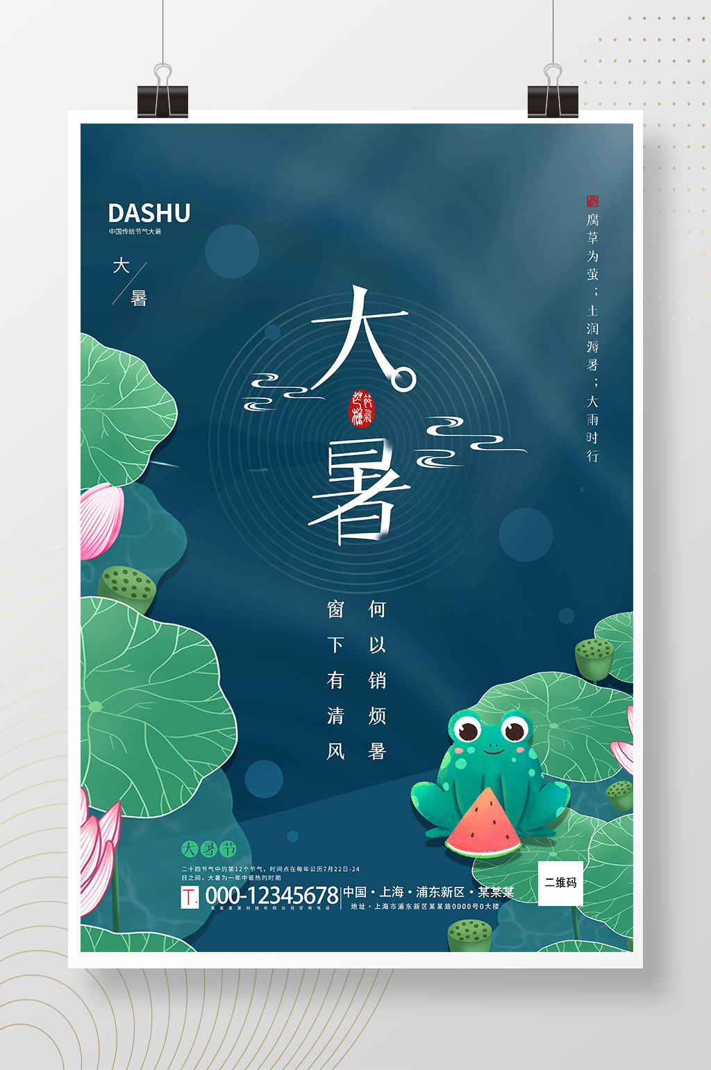 蓝色大暑节气海报素材