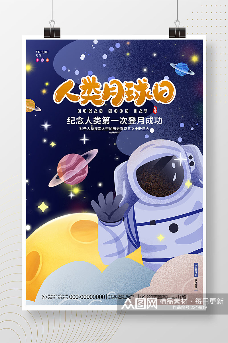 卡通人类月球日节日星空太空小学生航天宣传海报素材