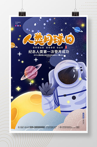 卡通人类月球日节日星空太空小学生航天宣传海报