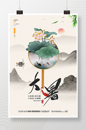 唯美简约中国风二十四节气大署宣传海报