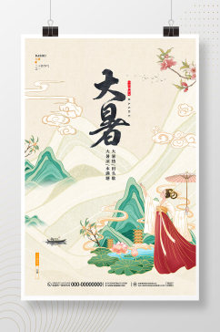 中国风唯美简约古风二十四节气宣传海报
