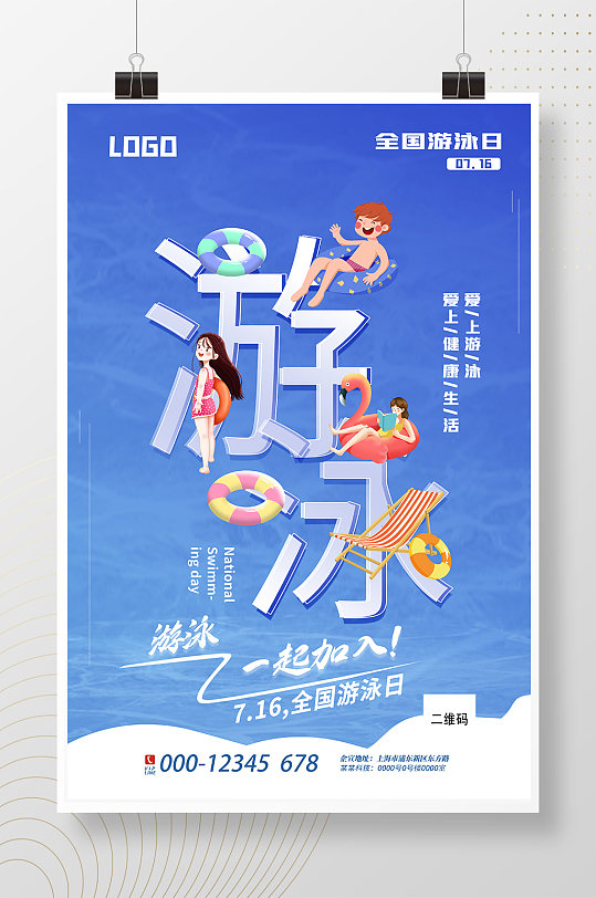 蓝色全国游泳日宣传海报