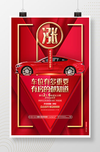 红色大气车位促销车位出租宣传促销海报