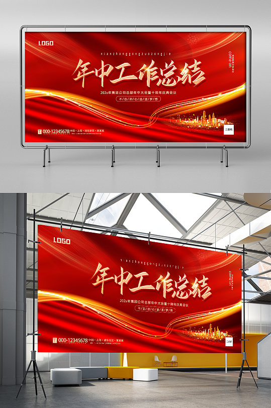 红色大气年中工作总结展板