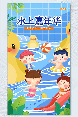 UI水上乐园水上嘉年华宣传手机APP界面