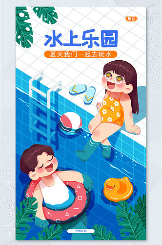 UI设计水上乐园宣传手机APP界面海报
