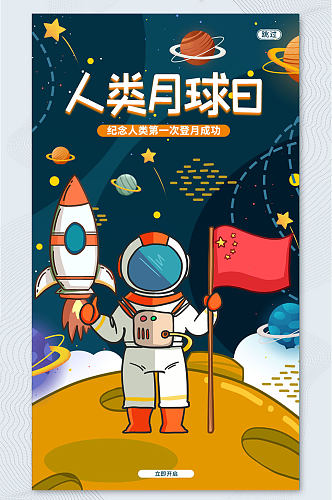UI设计卡通人类月球日手机APP界面海报