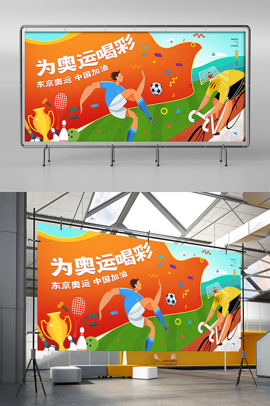 动感大气奥运喝彩东京奥运中国加油宣传展板