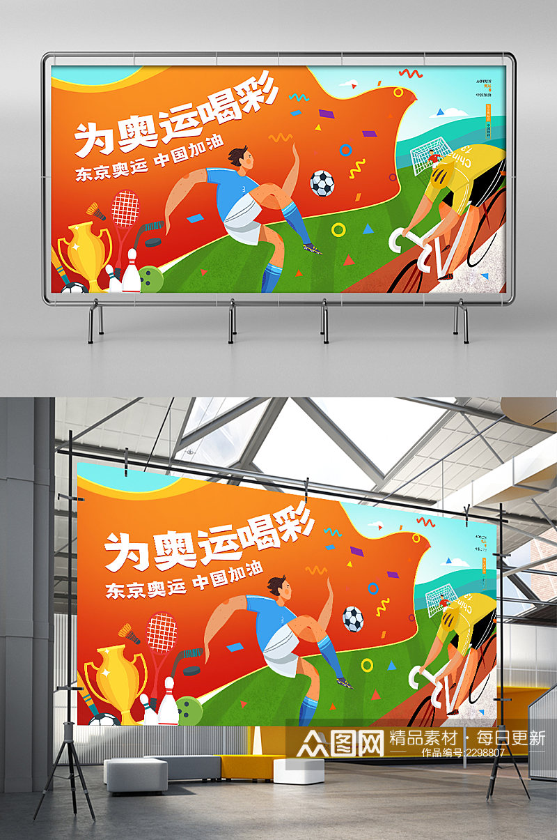 动感大气奥运喝彩东京奥运中国加油宣传展板素材