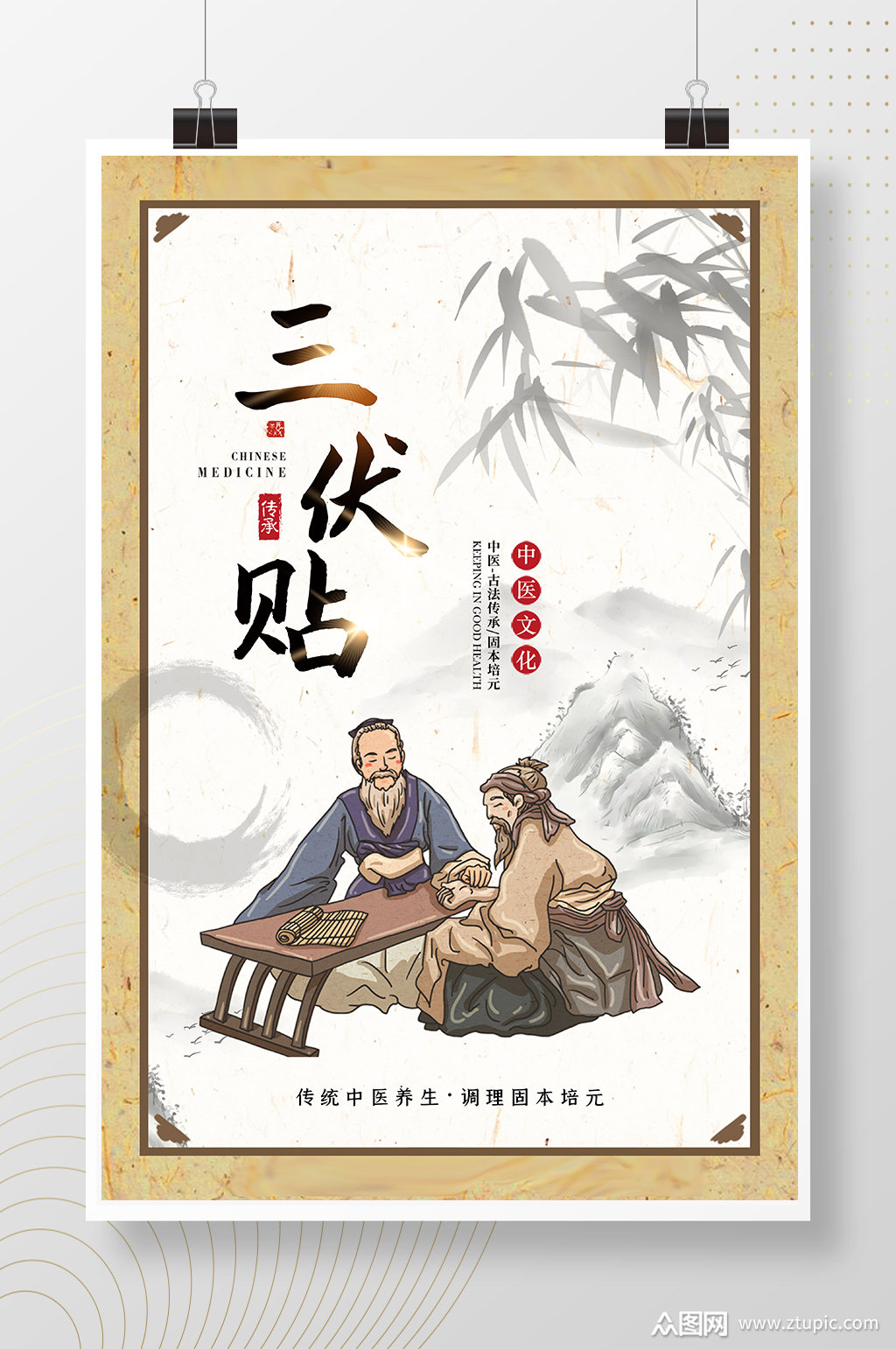 三伏贴海报素材免费下载,本作品是由少年心上传的原创平面广告素材