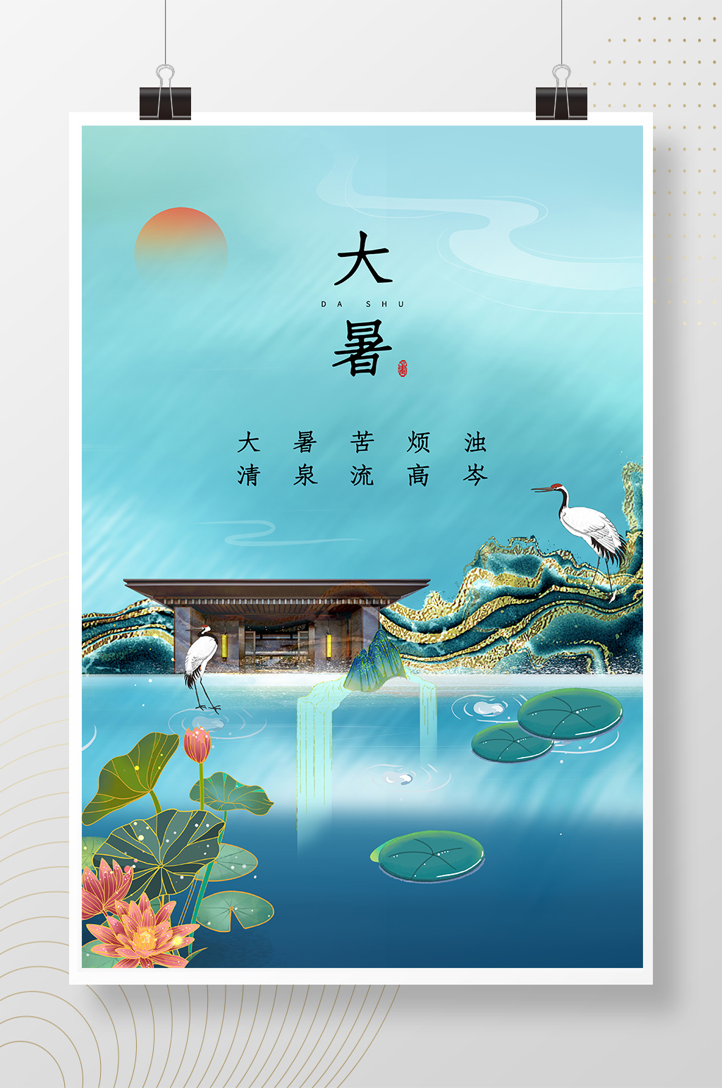 时尚大气鎏金风大暑节气海报素材