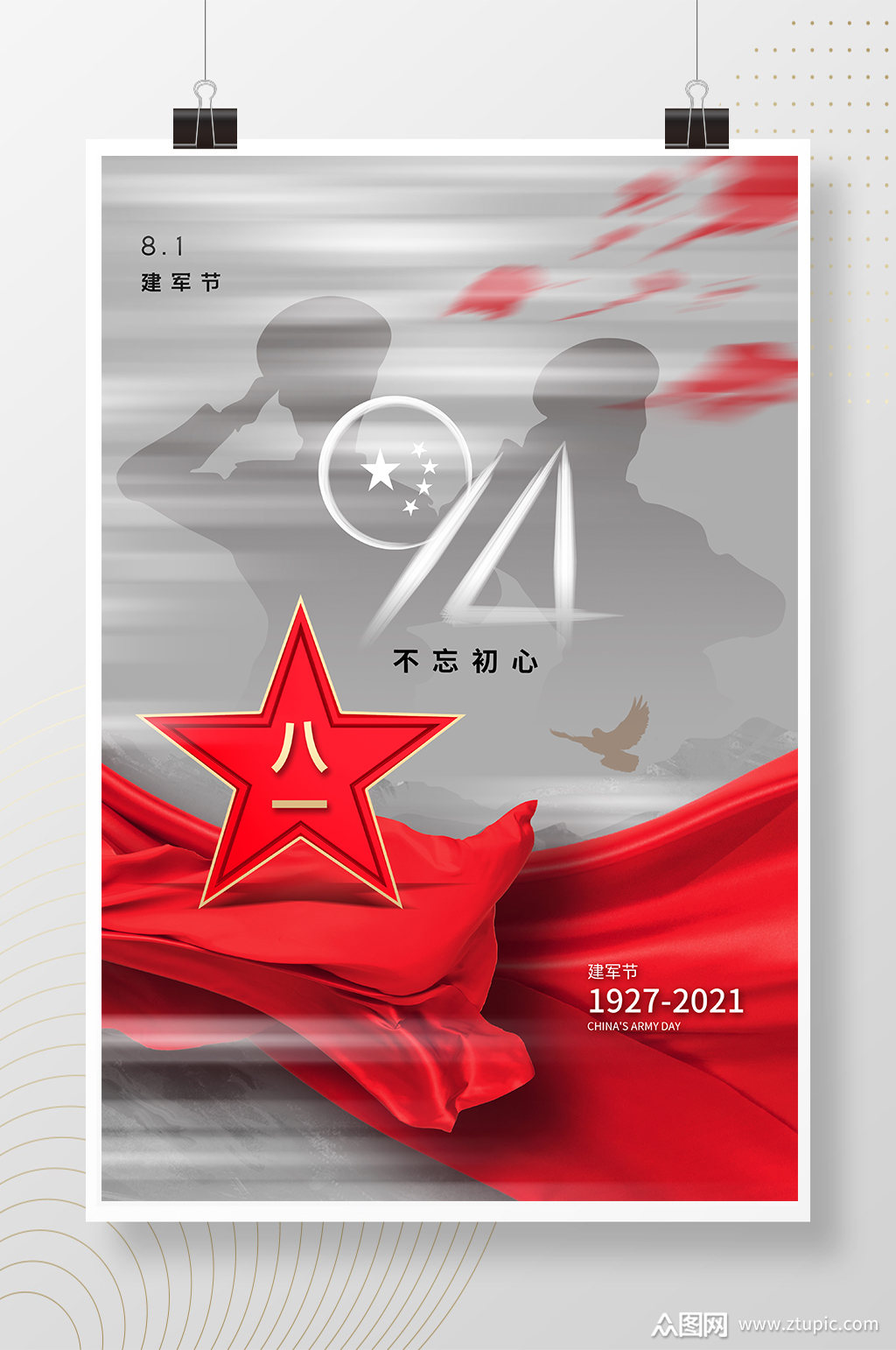 简约大气81建军节海报