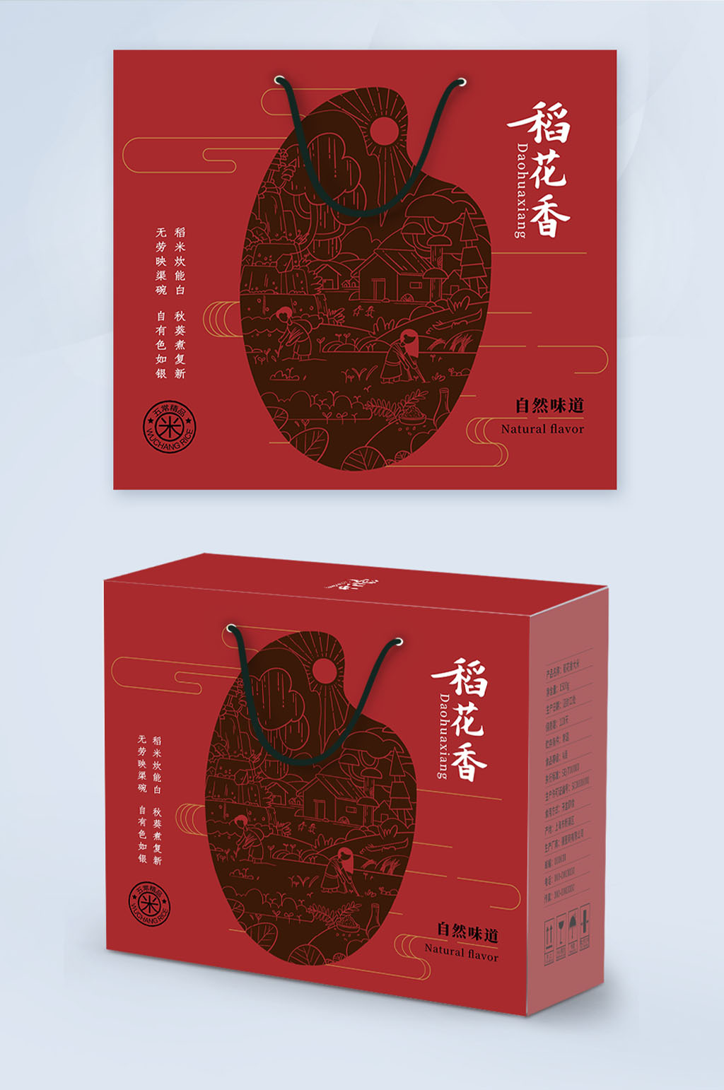 紅色簡約大氣稻花香大米包裝素材