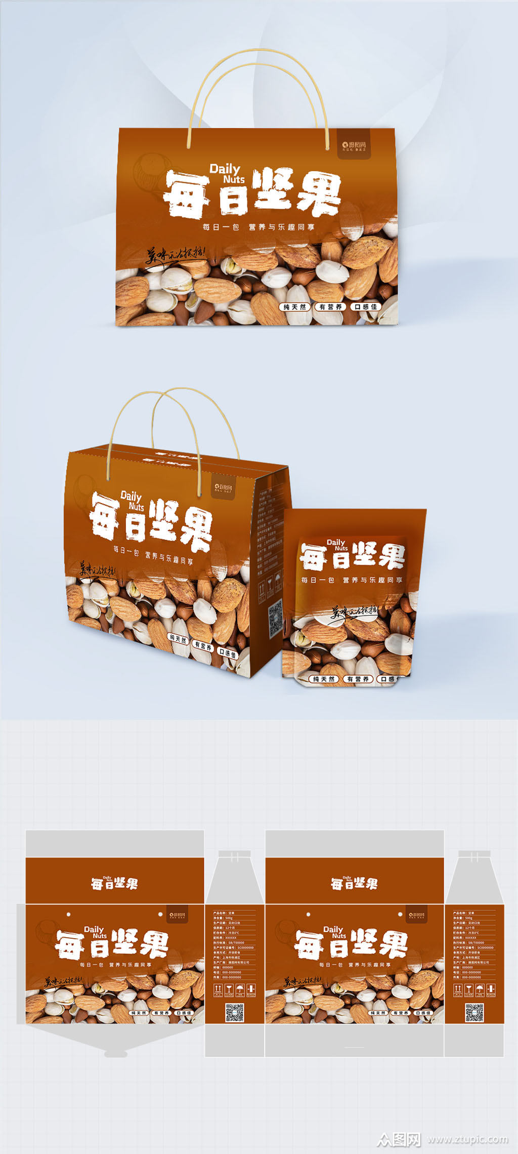 每日坚果时尚大气坚果大礼包