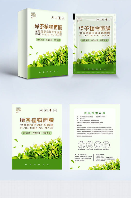 简约大气绿茶植物补水面膜包装盒